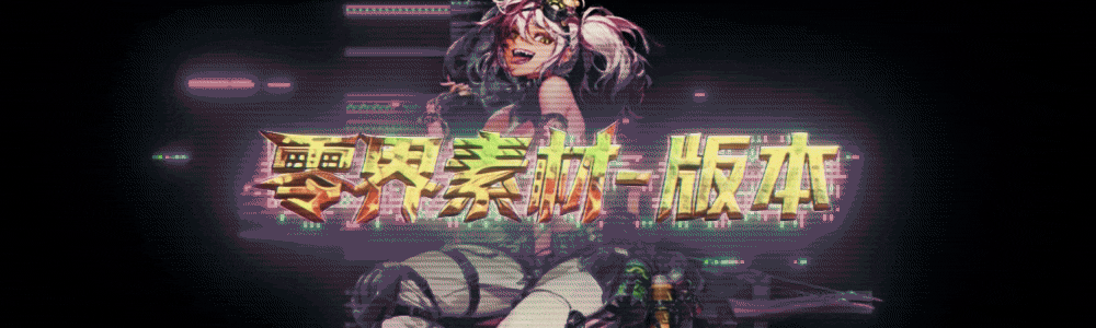 图片[1]-全职业VP技能-零界独家-官网