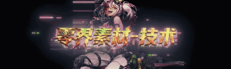 版本插件-零界素材站